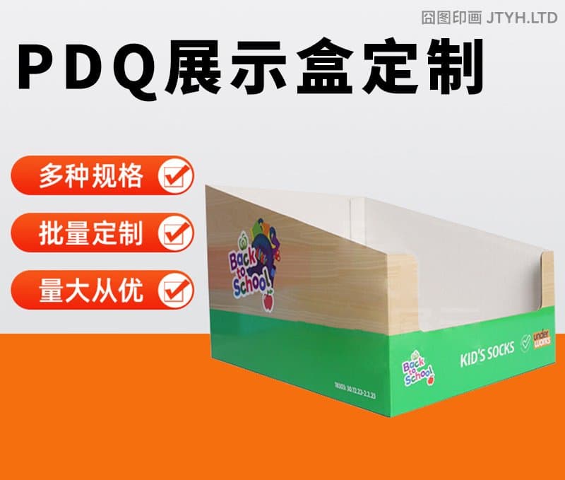 促销展示盒瓦楞纸超市陈列箱便利店商品PDQ展示